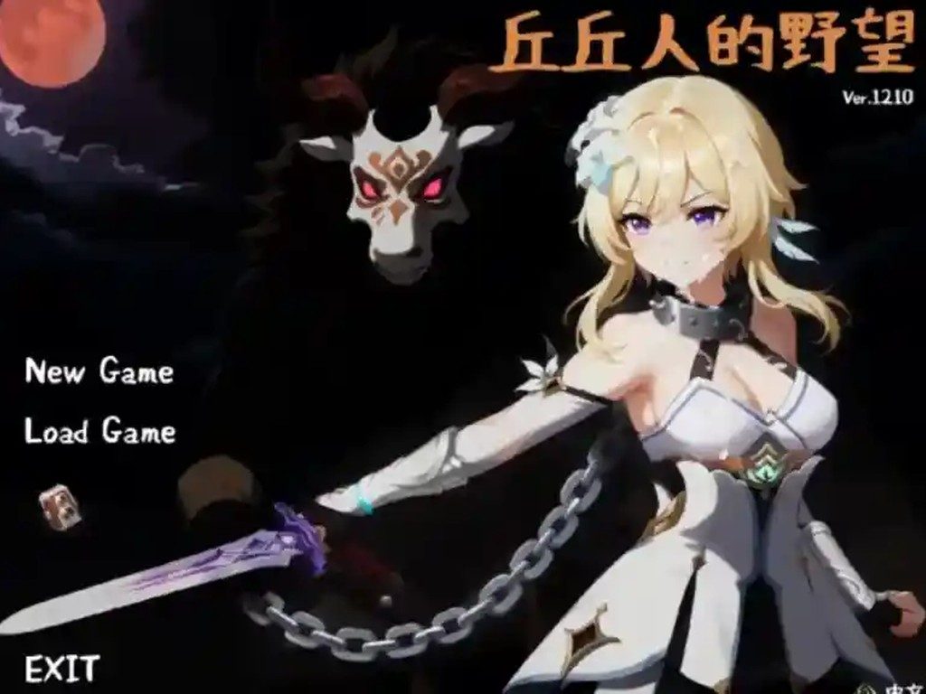 丘丘人的野望 暗色幻想 实机截图 3